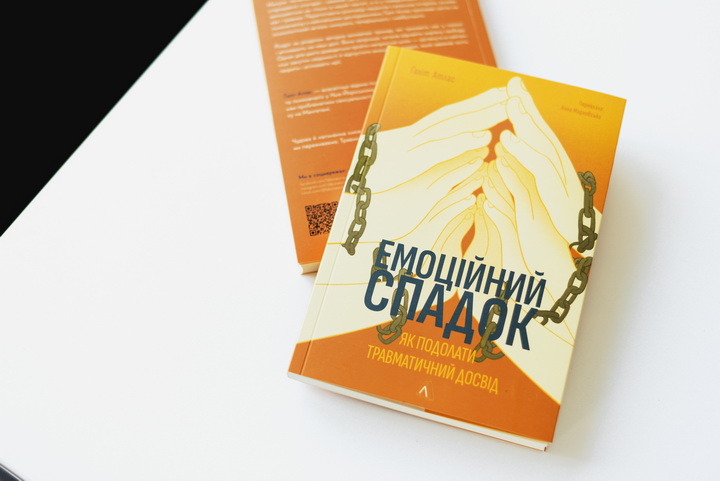 Фото книги Емоційний спадок