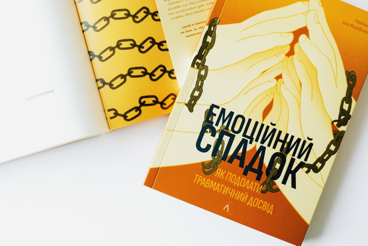 Книжка Емоційний спадок