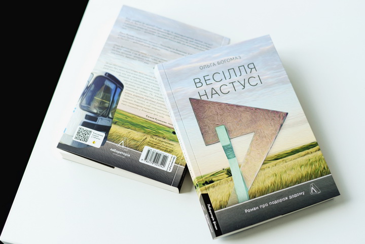 Фото книги Весілля Настусі