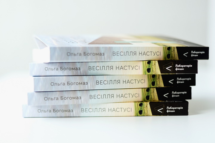 Книга Весілля Настусі. Ольга Богомаз