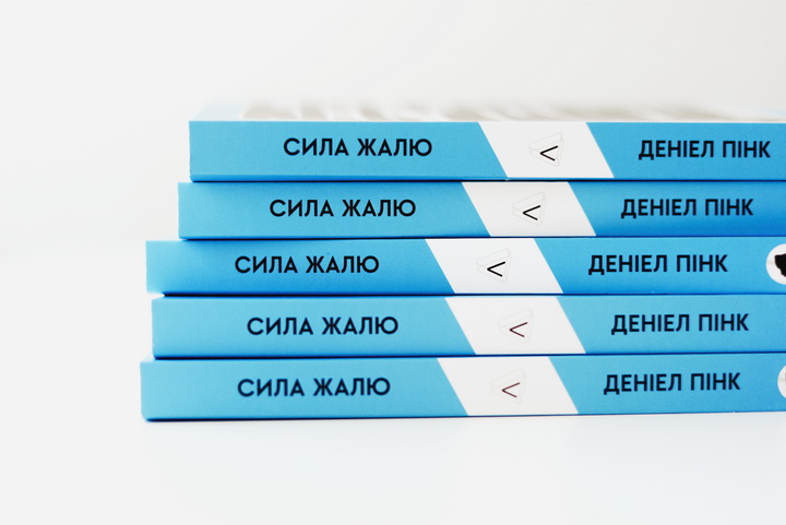 Фото книжки Сила жалю, Даніел Пінк