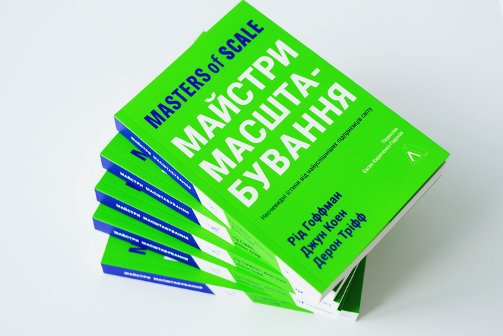 Книга Майстри масштабування бізнес-література