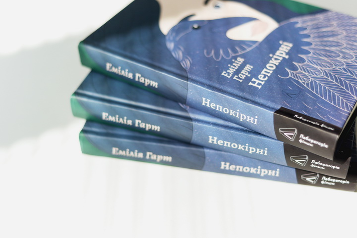 Фото книжки Непокірні