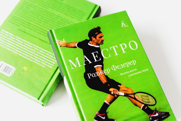 Фото книги Маестро. Роджер Федерер