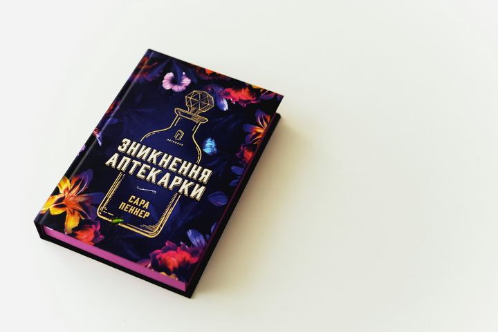 Фото книги зникнення аптекарки