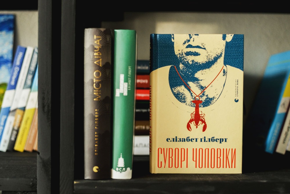 Фото книги "Суворі чоловіки" Елізабет Гілберт