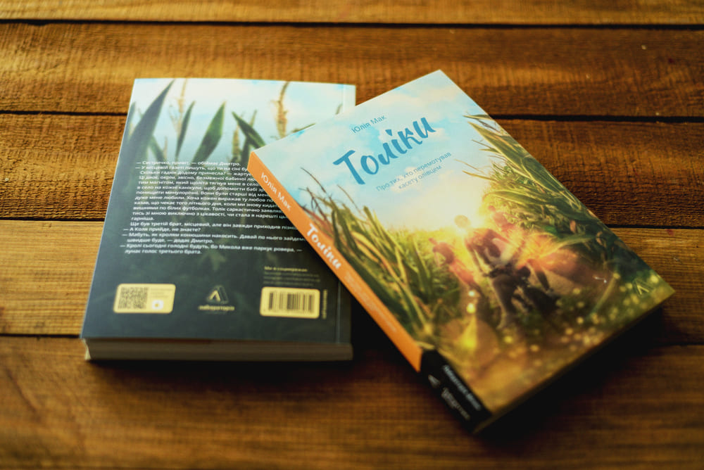 Фото книжки "Толіки" Юлія Мак