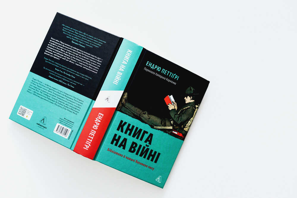 Фото книги "Книга на війні", видавництво Лабораторія