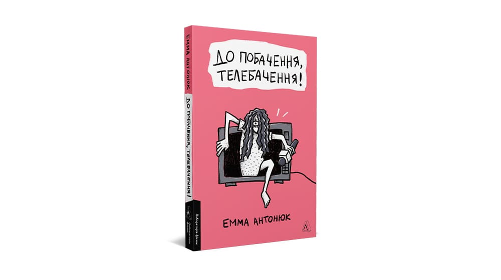 До побачення телебачення