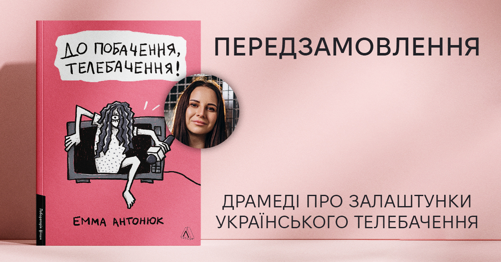 Емма Антонюк