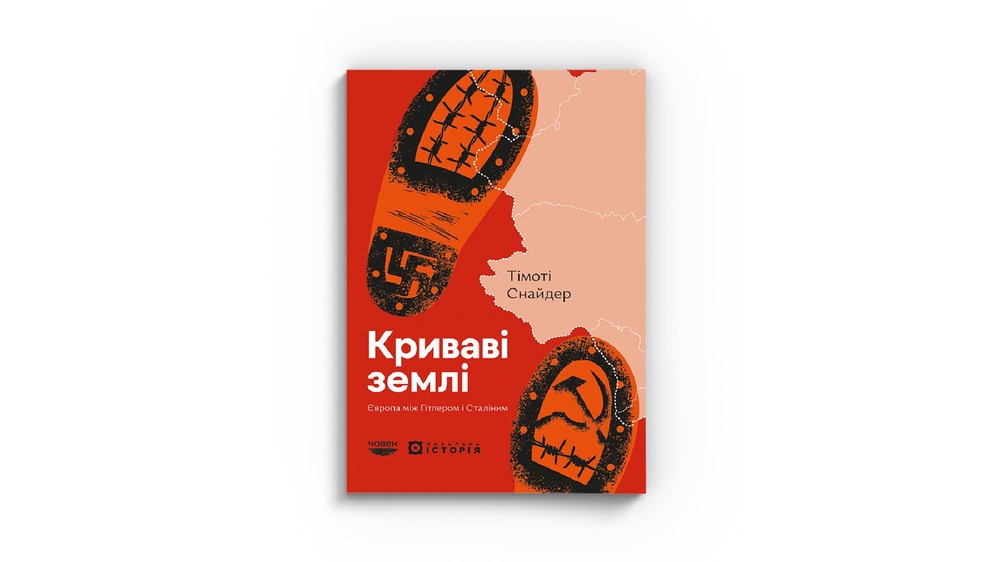 Криваві землі
