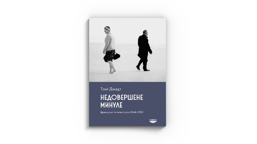 Недовершене минуле