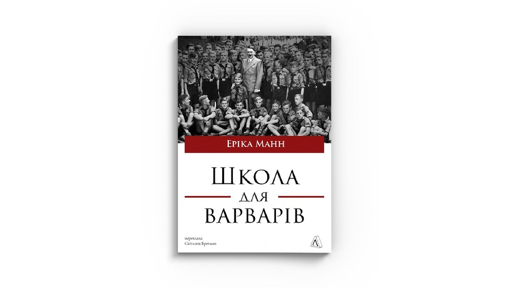 Школа для варварів