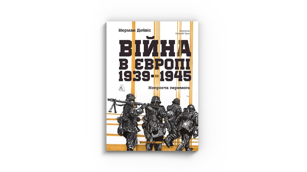 Війна в Європі