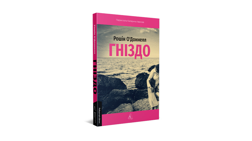 «Гніздо»