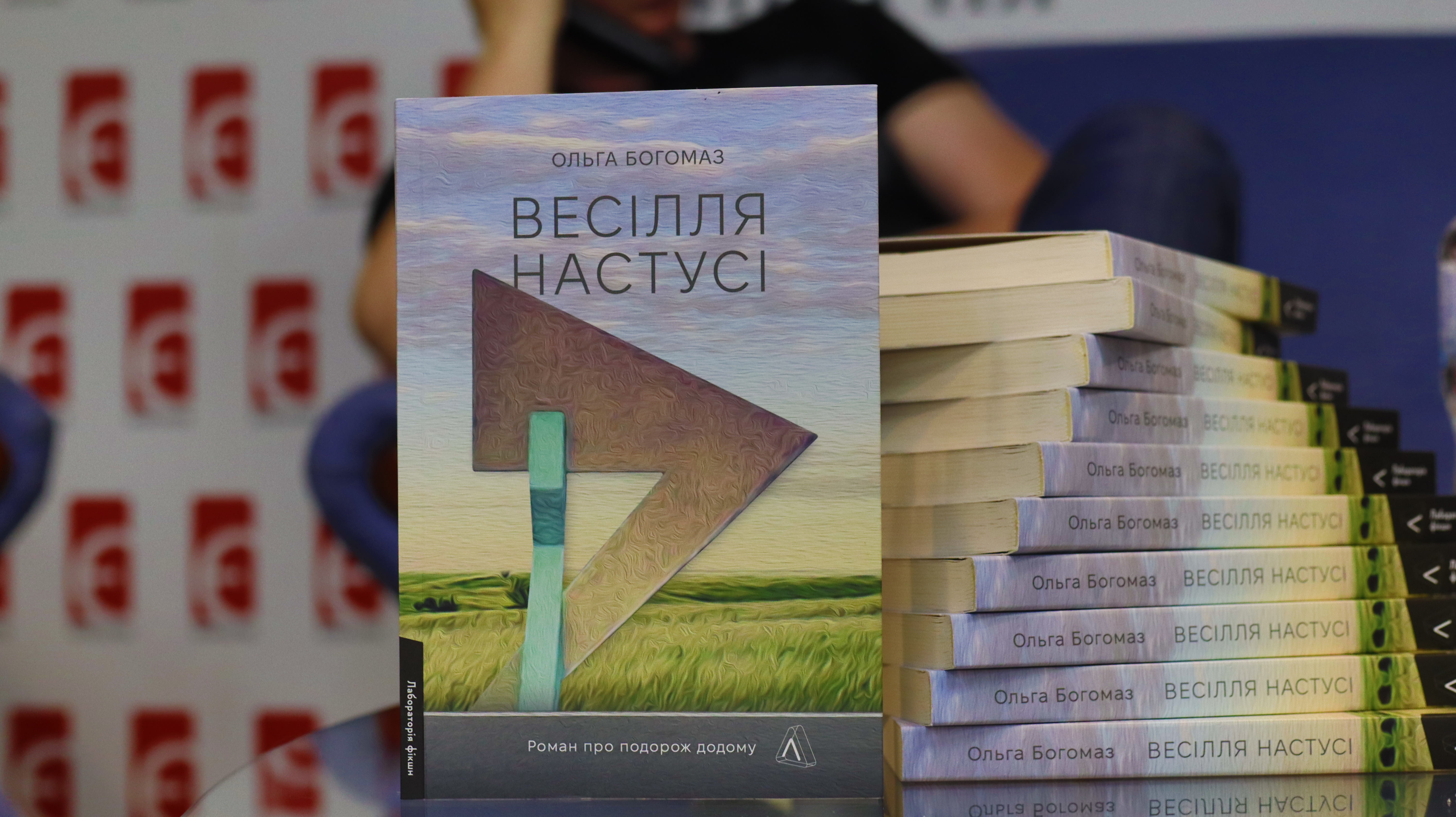 Фото книги Весілля Настусі, Книгарня Є