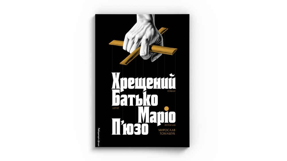 Хрещений батько
