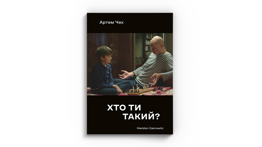 Хто ти такий