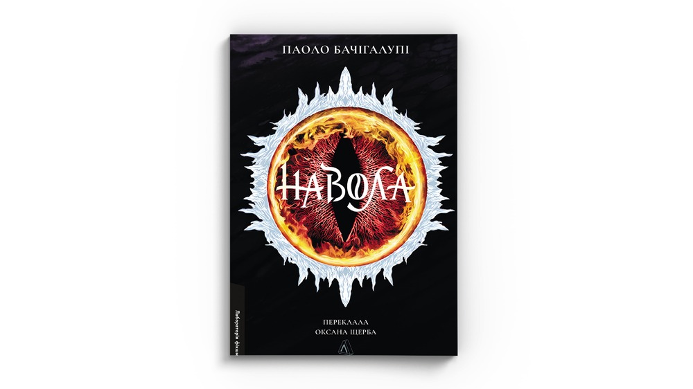 Навола