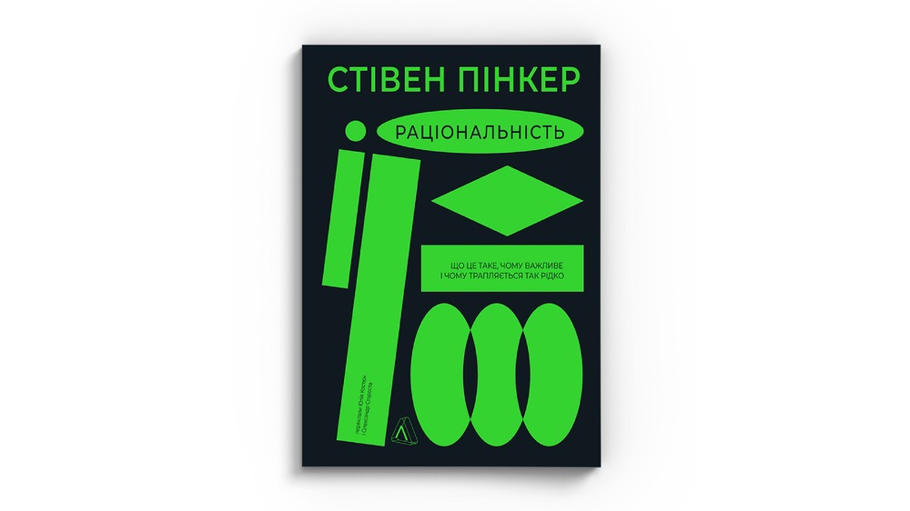 Раціональність