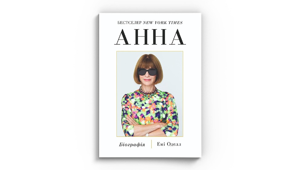 Анна Вінтур