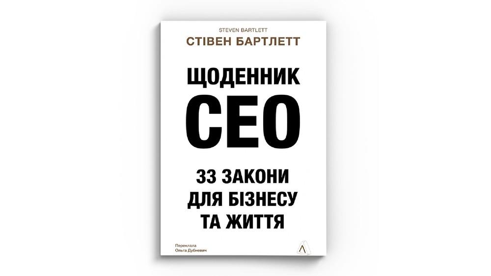 Щоденник СЕО