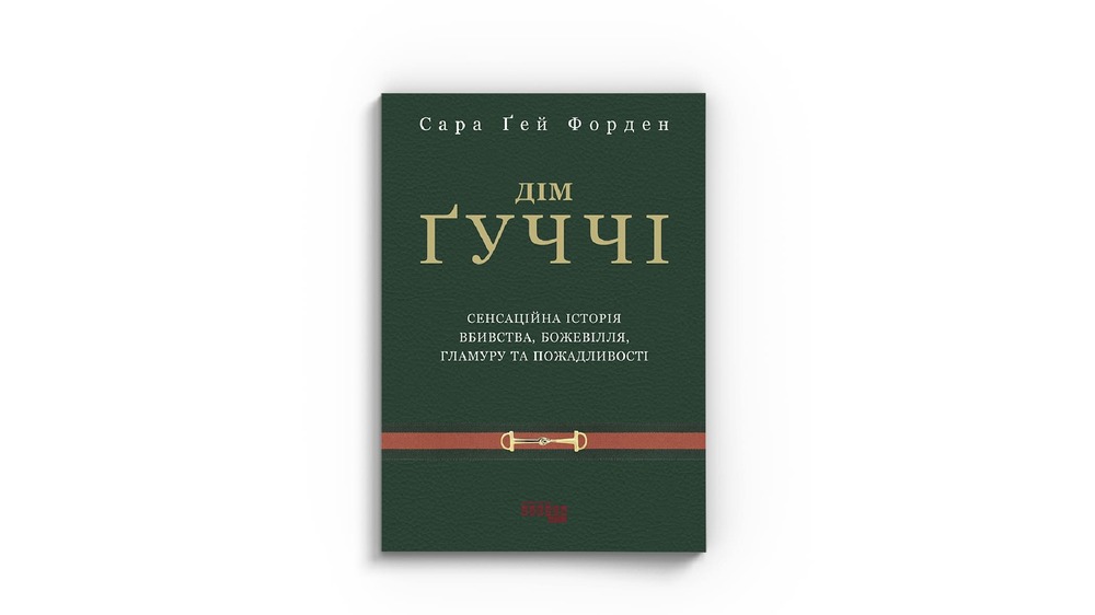 Ґуччі
