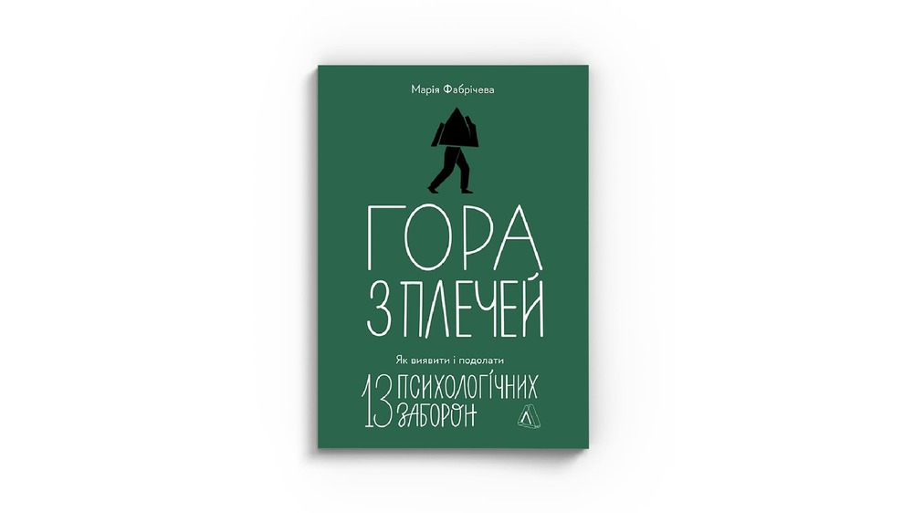 Гора з плечей