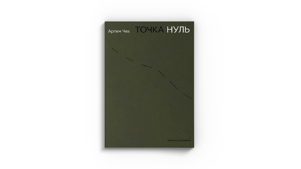Точка нуль
