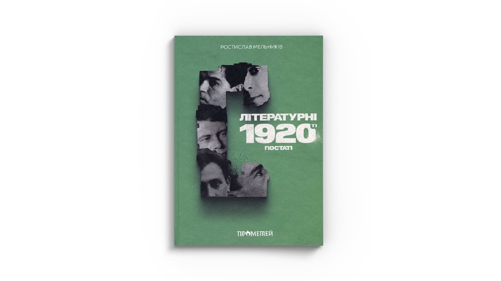 1920-ті