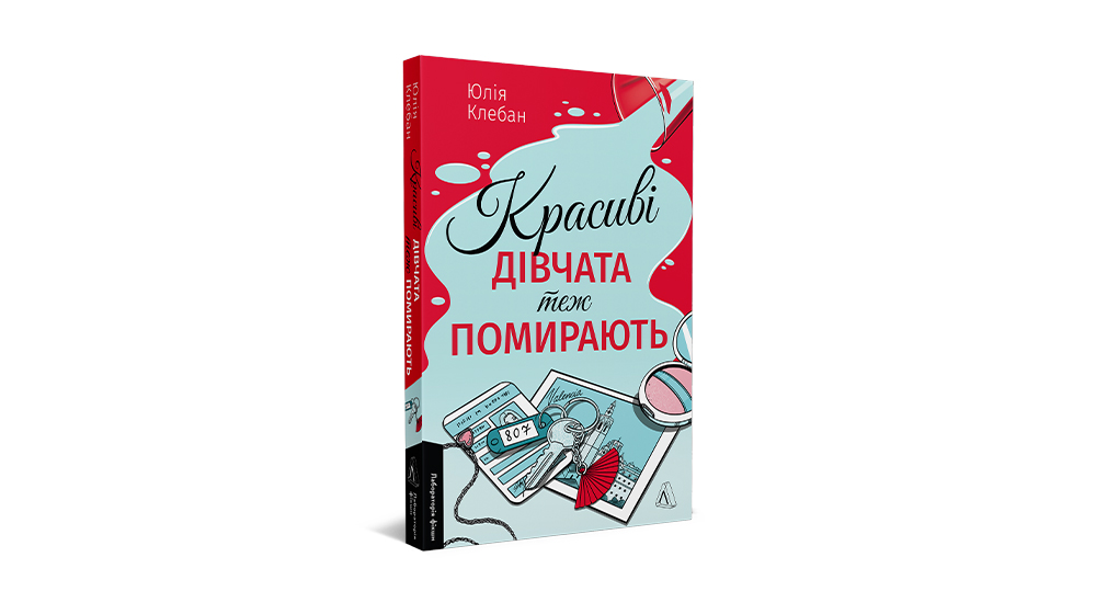 Красиві дівчата