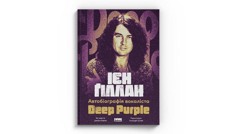 Ієн Гілан