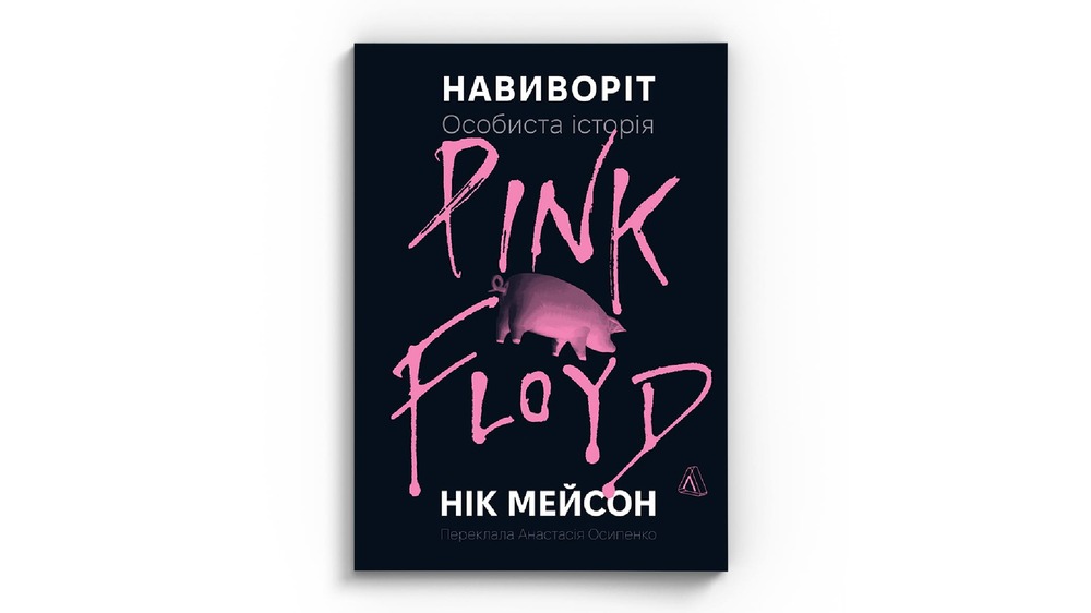 Pink Floyd