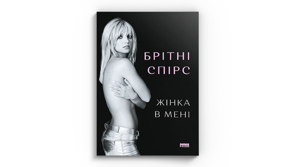 Брітні Спірс