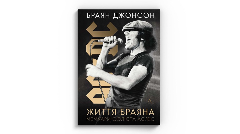 Життя Браяна
