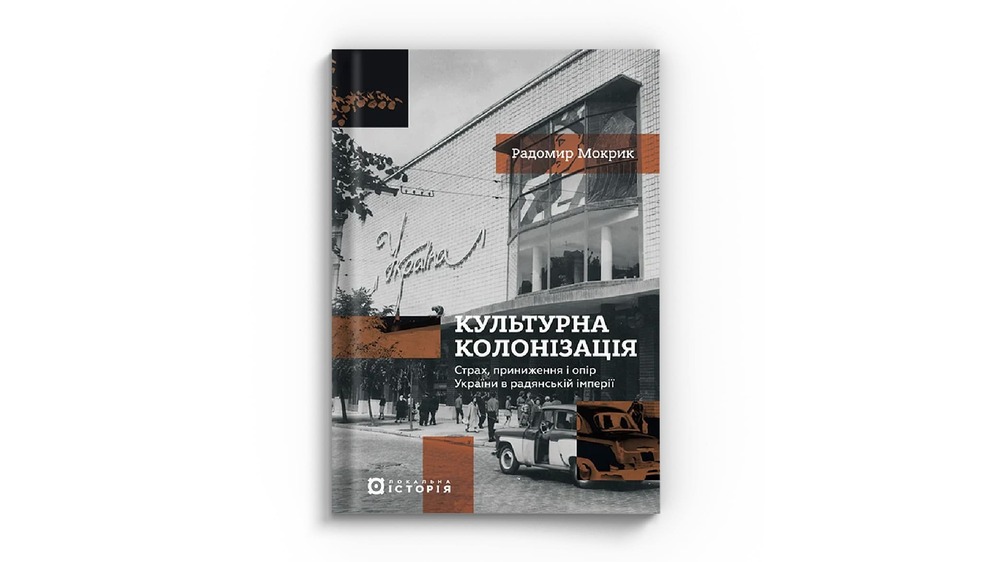 Культурна колонізація