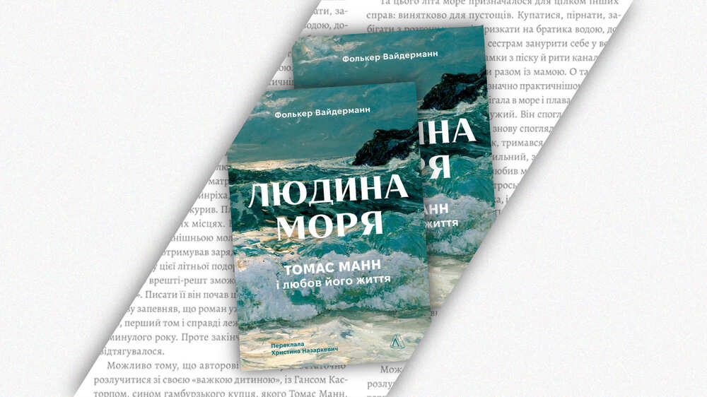 Людина моря