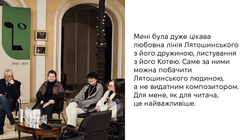 Лятошинський, 3 