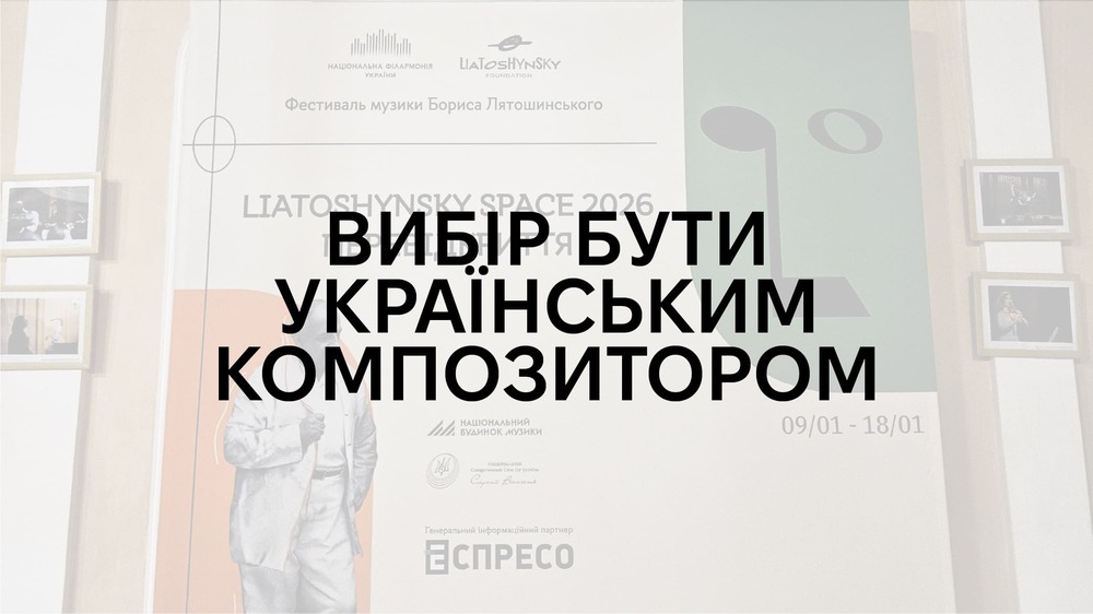 Борис Лятошинський
