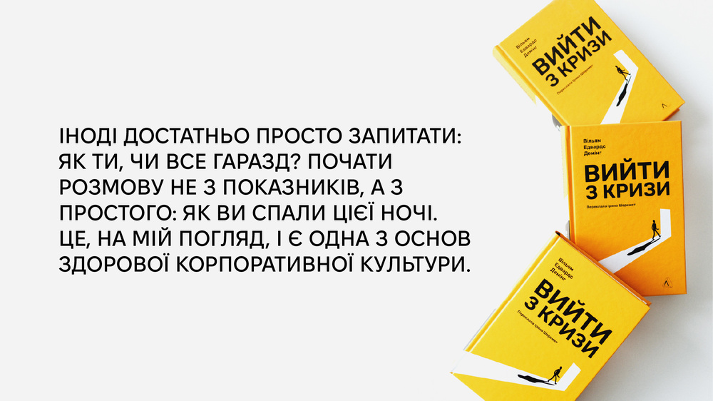 Вийти з кризи, 4