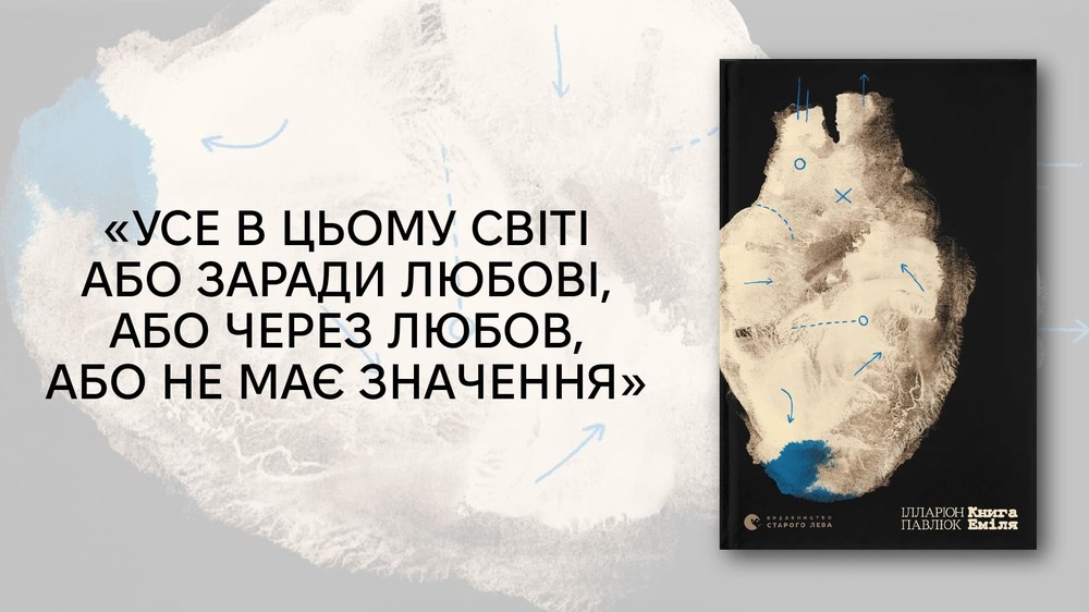 Книга Еміля