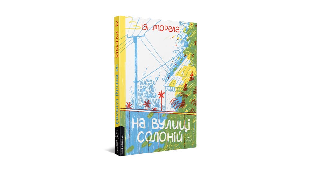Солона