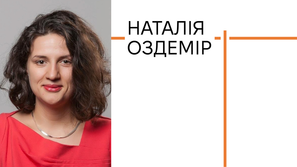 Наталія Оздемір