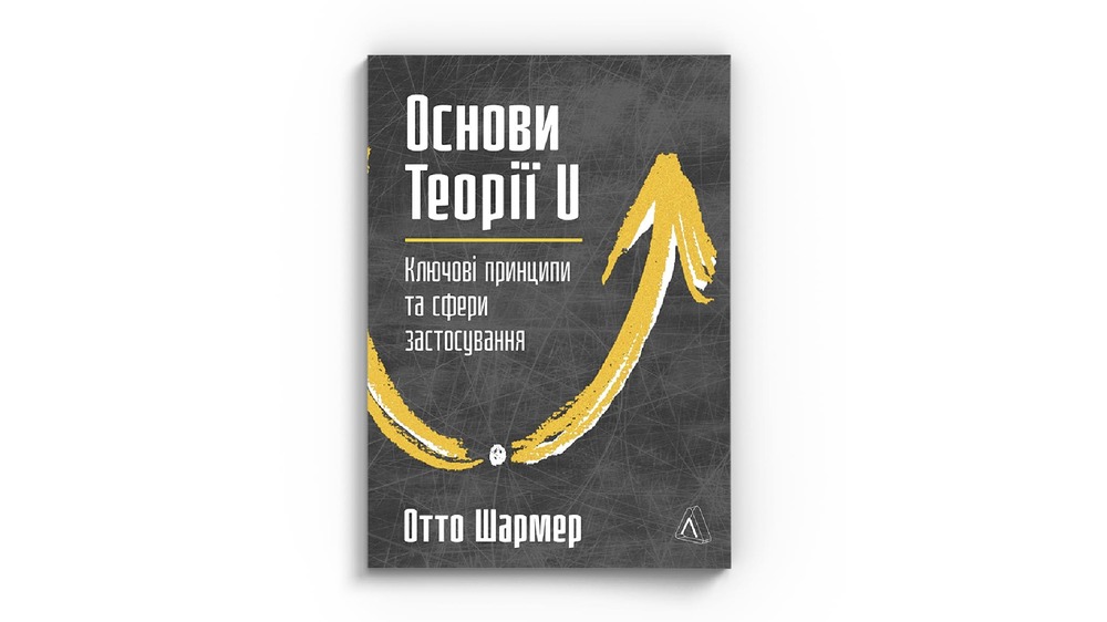 Основи теорії У