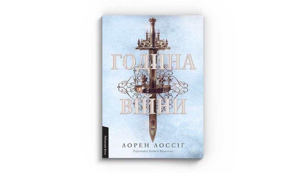 година війни
