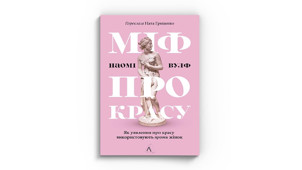 Міф про красу