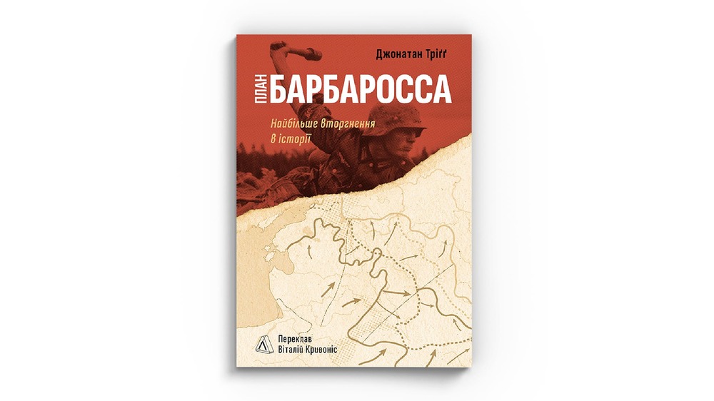 Барбаросса