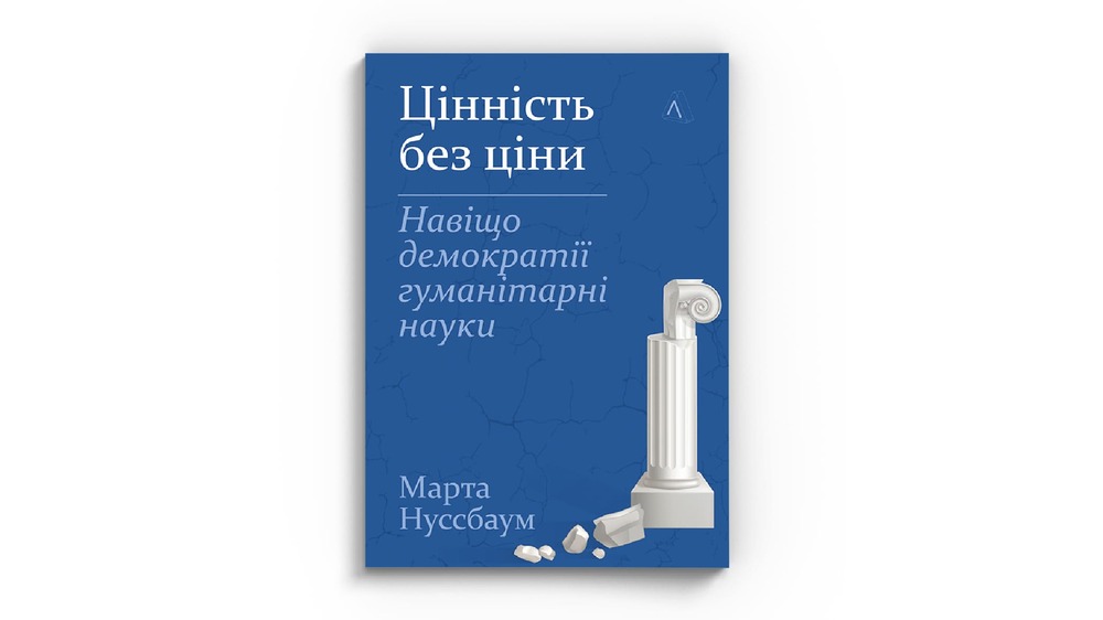 Цінність без ціни