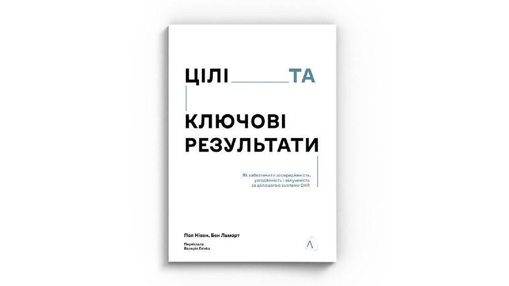 Цілі та ключові результати