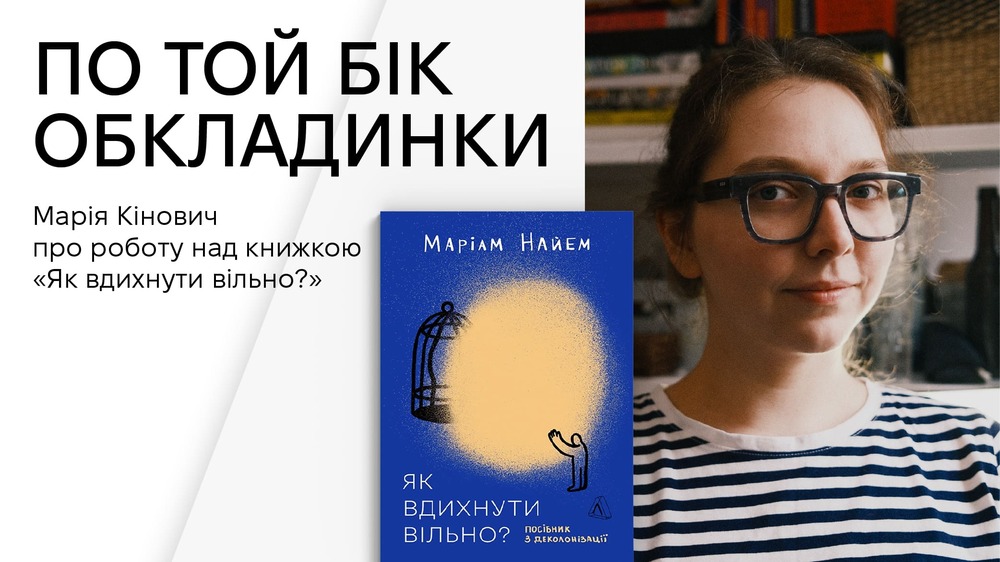 По той бік обкладинки
